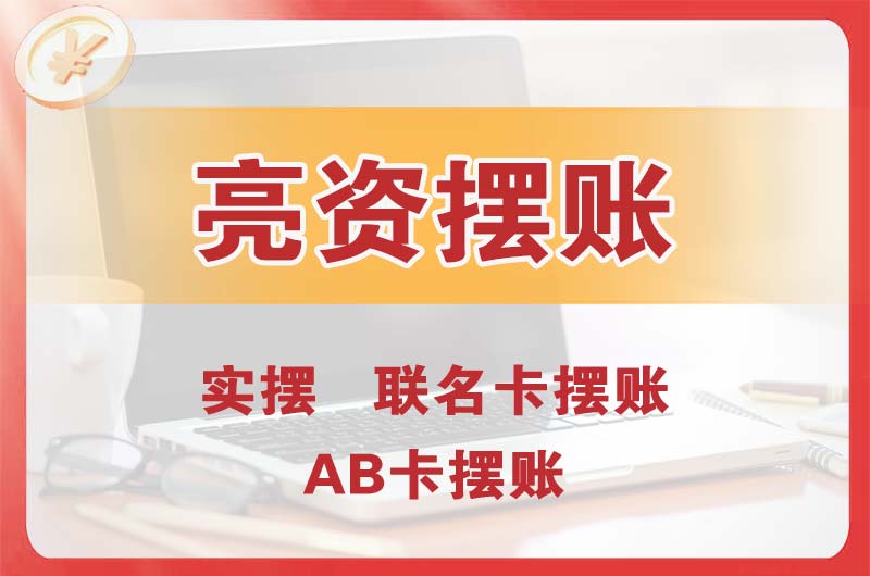 兴义个人亮资摆账