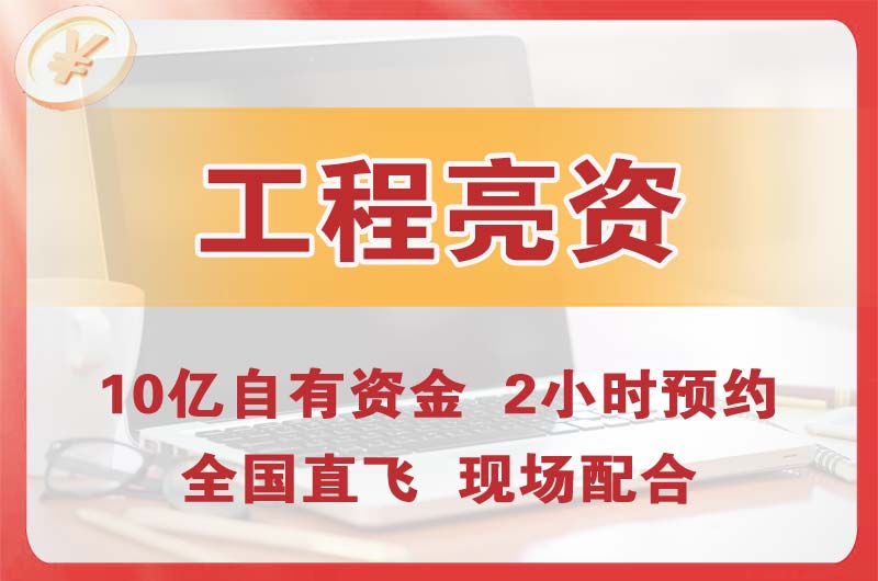 兴义工程亮资摆账